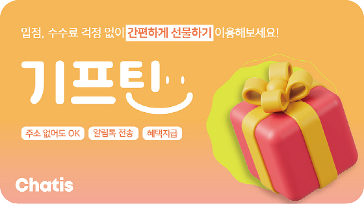 기프틴, 누적 거래액 100억원 돌파 - 뉴스 썸네일 이미지