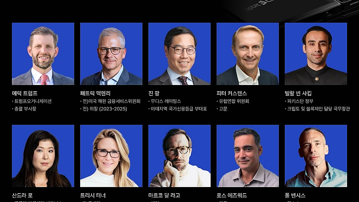 가상자산 리더 UDC 2025 집결…에릭 트럼프 특별 대담 진행 - 머니투데이