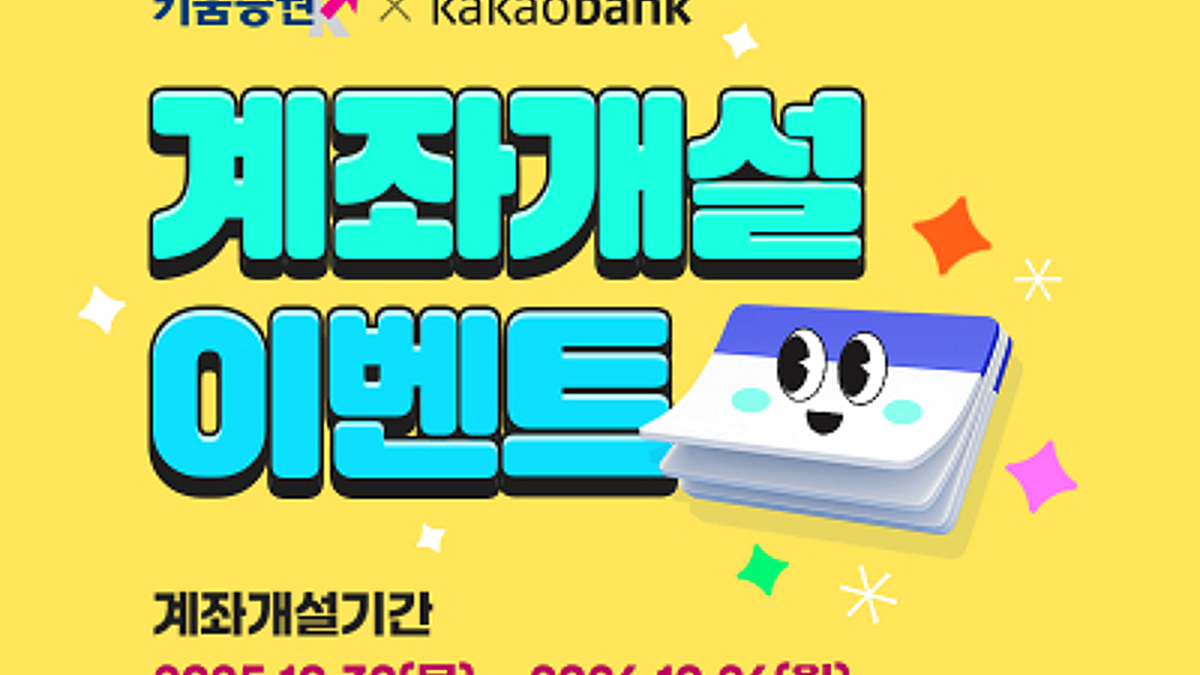 키움증권 계좌, 카카오뱅크 앱으로도 개설 - 머니투데이