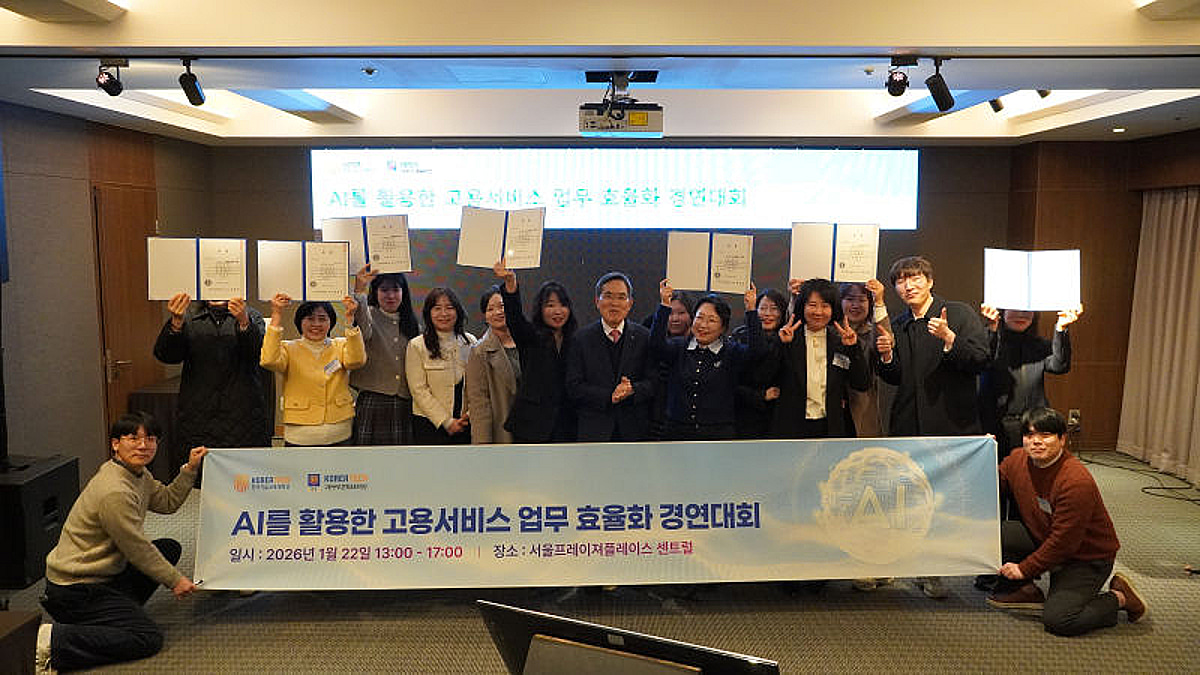 직업상담에 AI 활용...한기대가 뽑은 '업무 효율화' 고수들 - 뉴스 썸네일 이미지