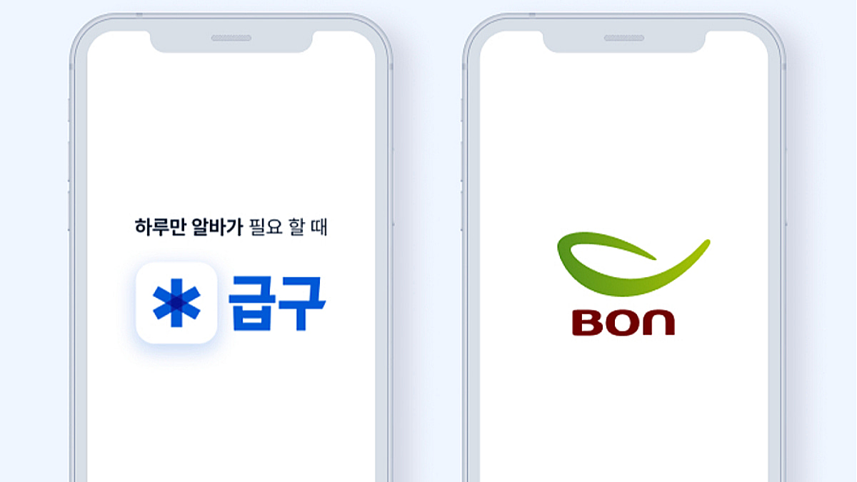 알바 등 단기 구인·구직 빠르게 매칭...본아이에프, '급구' 도입 - 뉴스 썸네일 이미지