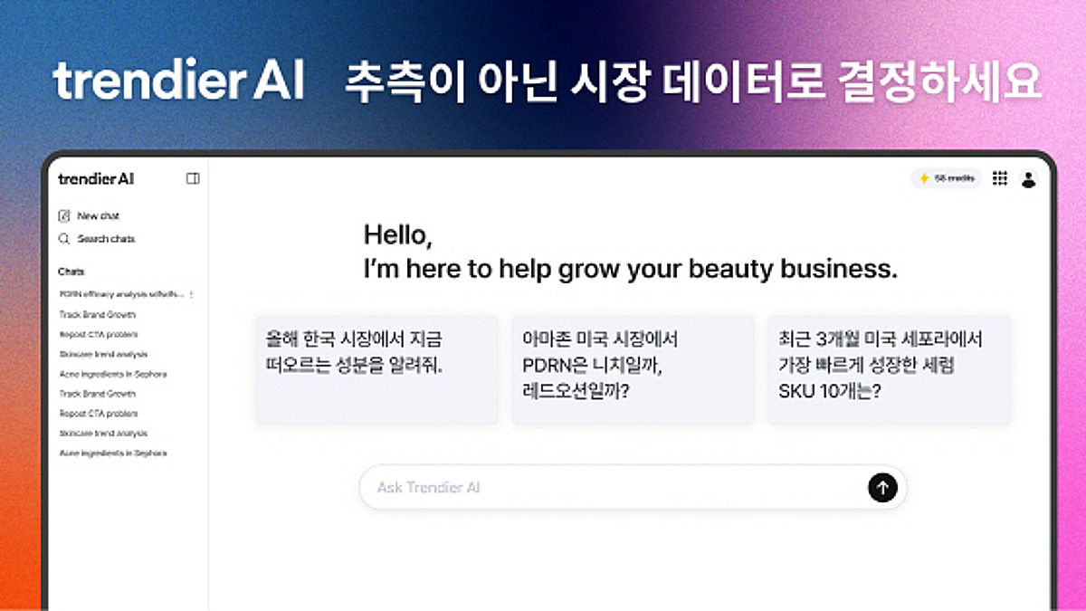 트렌디어AI, '트렌드 검증 AI' 공개..."K-뷰티 시장 조사, AI가 하루만에... - 뉴스 썸네일 이미지