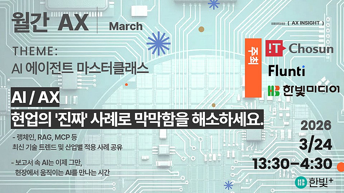 포레스트소프트, 월간AX서 'AI 에이전트 구축 프로세스' 다뤄 - 뉴스 썸네일 이미지
