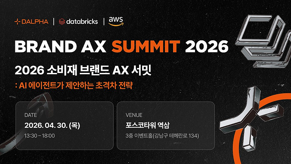 달파, AWS·데이터브릭스 맞손 '소비재 브랜드 AX 서밋' 개최 - 뉴스 썸네일 이미지