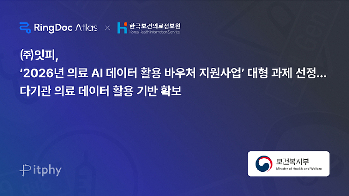 잇피, '2026년 의료 AI 데이터 활용 바우처 지원사업' 과제 선정 - 뉴스 썸네일 이미지
