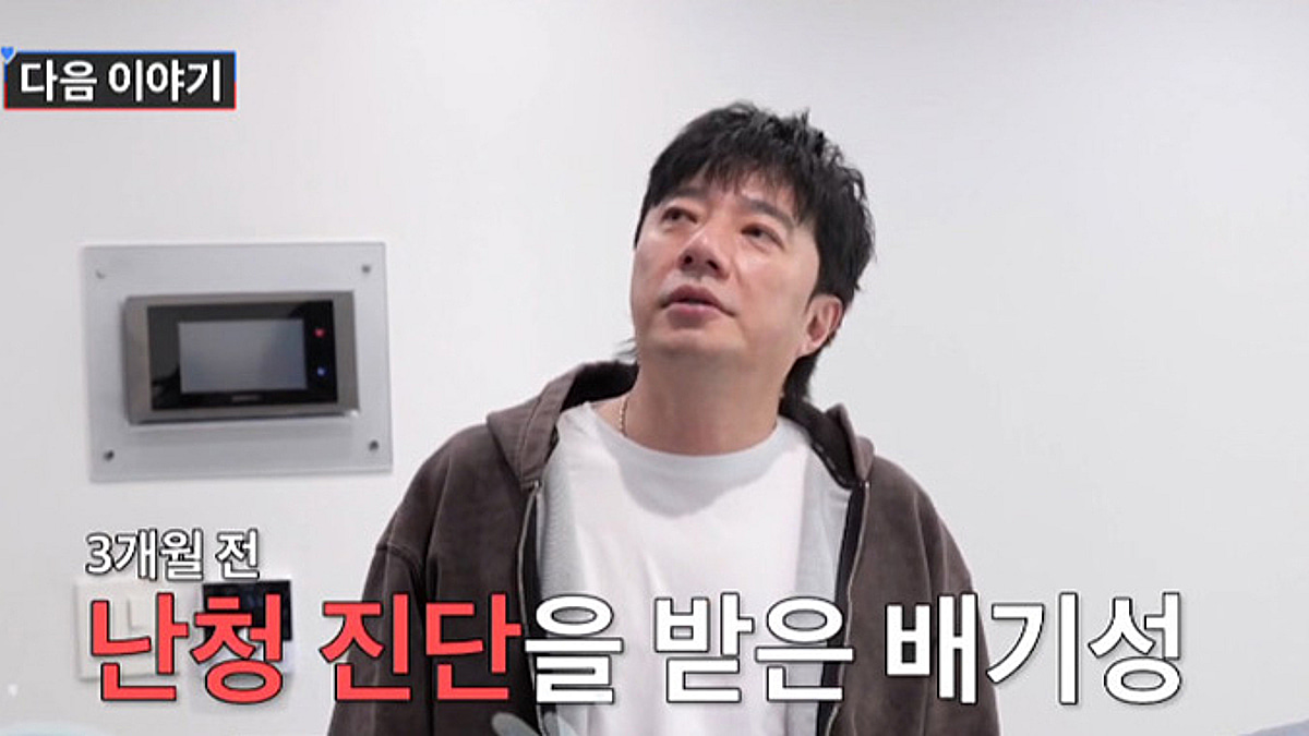 배기성 청력 장애 진단 위기, 2세 준비하다 가수 생명 끝나나