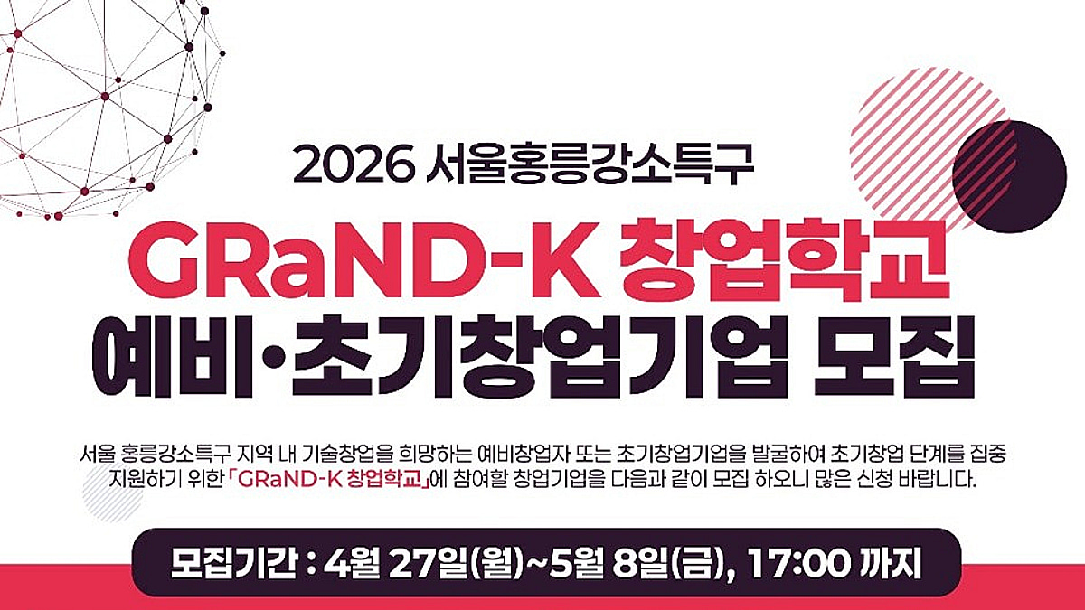 바이오·딥테크 스타트업 전방위 지원…'GRaND-K' 참가사 모집