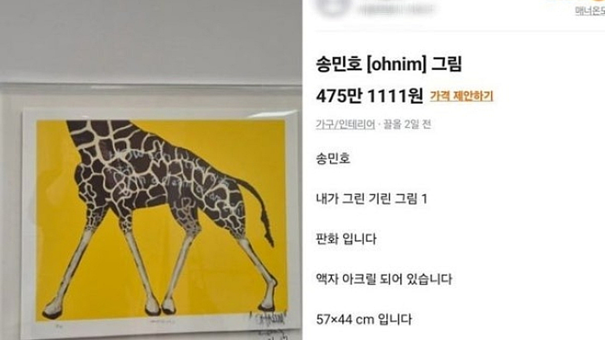 연예인 그림 중고 거래 관련 보도 화면