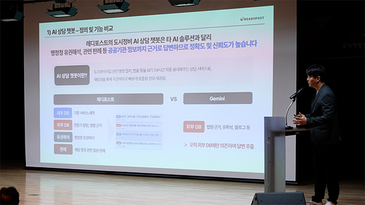 레디포스트, 수재연 간담회서 AI 기반 정비사업 솔루션 공개 - 뉴스 썸네일 이미지