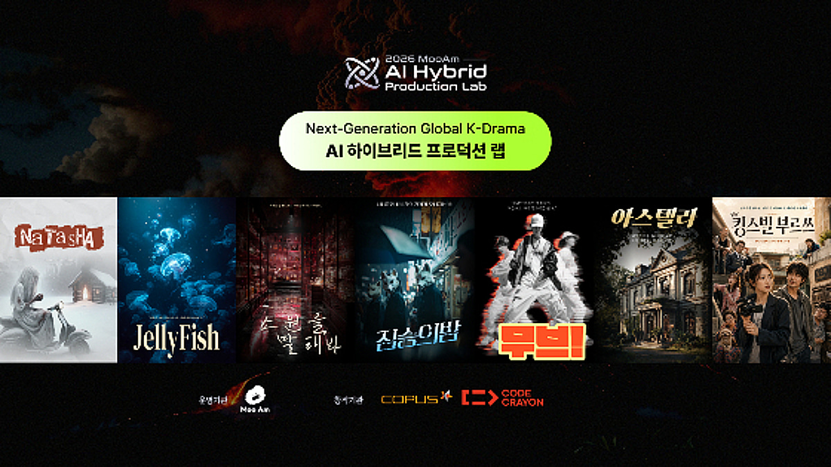 무암, BCM2026서 'AI 하이브리드 프로덕션 랩' 첫 쇼케이스 - 뉴스 썸네일 이미지