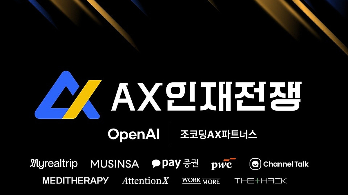 서바이벌 오디션으로 채용...'AX 인재전쟁' 지원자 5000명 돌파 - 뉴스 썸네일 이미지