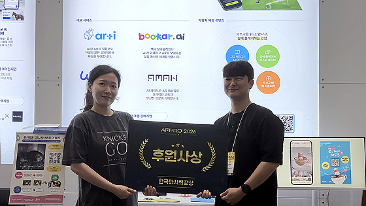 아티젠스페이스, 'AFPRO 2026'서 말산업 AI·AR 콘텐츠 선봬 - 뉴스 썸네일 이미지