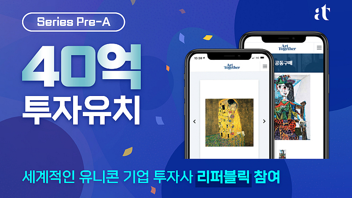 아트투게더, 40억 규모 프리A 투자 유치...美투자사 리퍼블릭 참여 - 뉴스 썸네일 이미지
