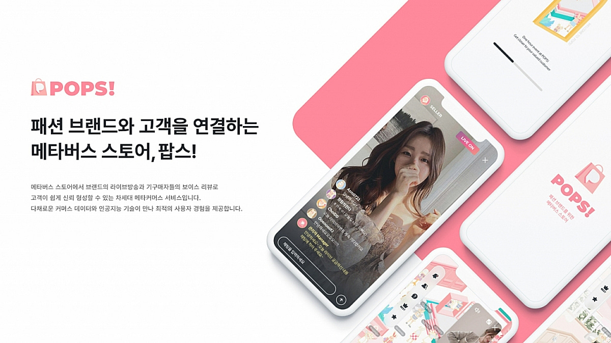 메타버스로 패션 브랜드-고객 연결...에이아이닷엠, 시드투자 유치 - 뉴스 썸네일 이미지