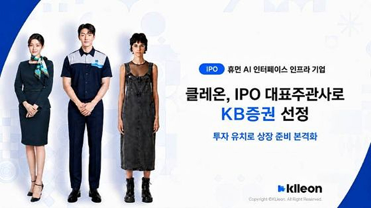 '휴먼 AI' 클레온, IPO 본격화…KB증권 주관사 선정 - 머니투데이