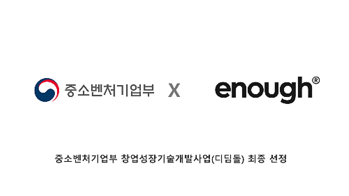 이너프유, 중기부 '디딤돌 R&D' 선정... AI 이유식 솔루션 개발 - 뉴스 썸네일 이미지