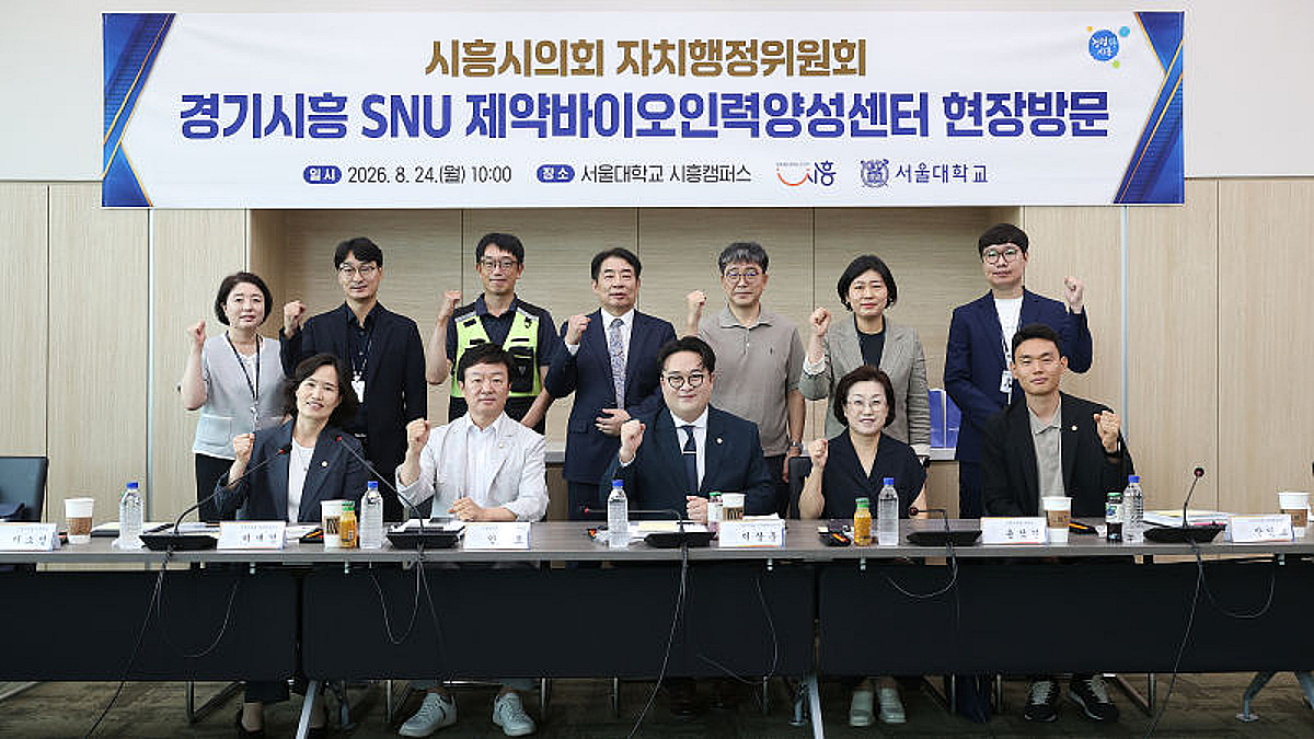 시흥시의회 '미래 산업' 점검...집행부에 내실화 주문 - 뉴스 썸네일 이미지