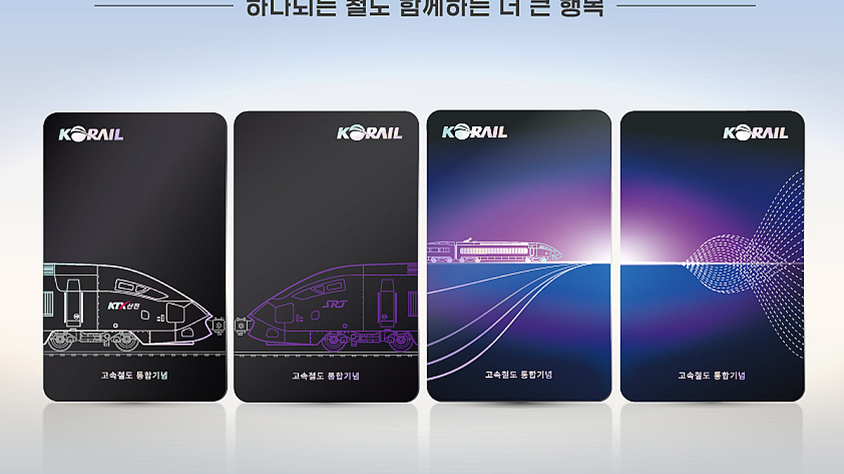 코레일, 고속철 통합 기념 '레일플러스 카드' 출시…901세트 한정 판매