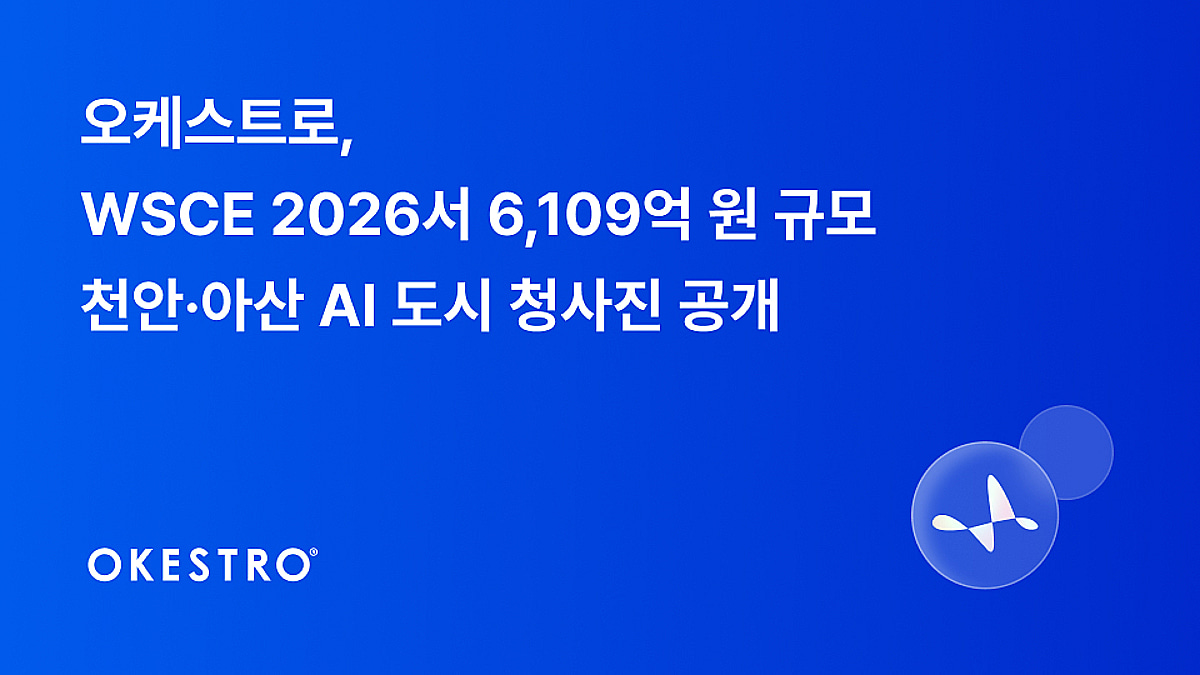 "천안·아산 'AI 도시' 이렇게 만듭니다"…오케스트로, 핵심 기술 공개 - 머니투데이