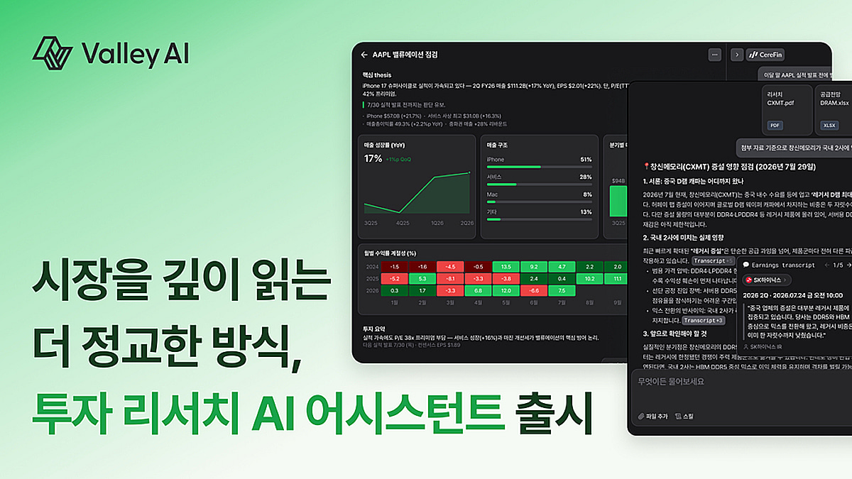 뉴로퓨전, 투자 분석 플랫폼 '밸리 AI'에 전용 AI 에이전트 탑재 - 머니투데이