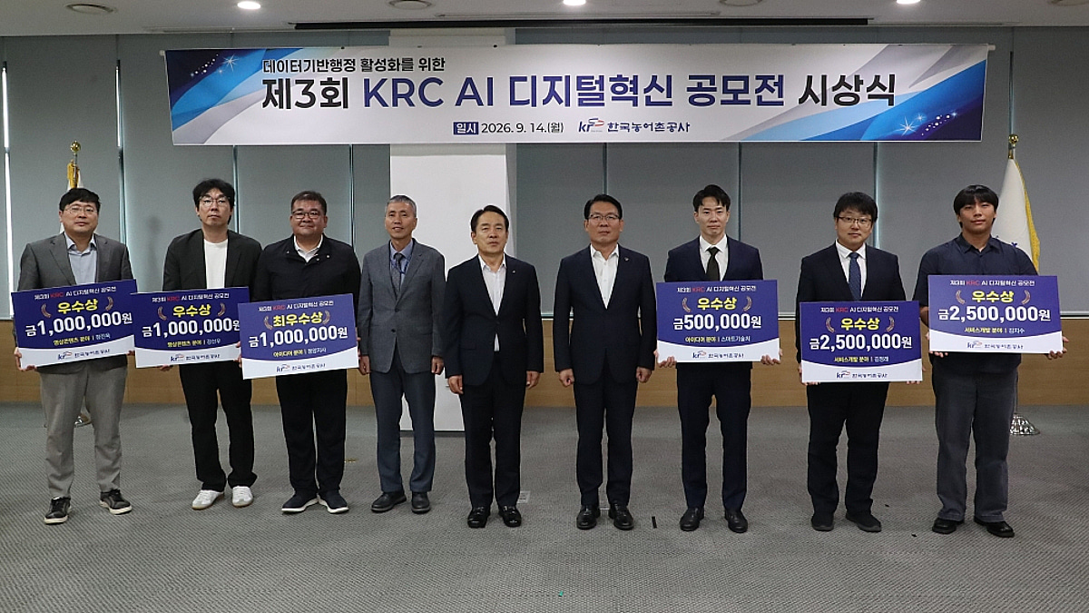 농어촌公, 'KRC 인공지능 디지털 혁신 공모전' 시상식 열어 - 머니투데이