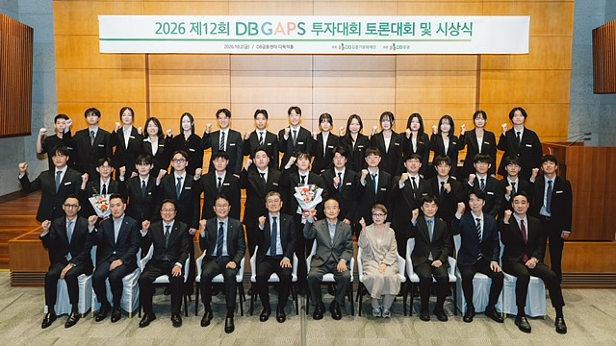 DB김준기문화재단·DB증권, 'DB GAPS 투자대회' 시상식 개최 - 뉴스 썸네일 이미지