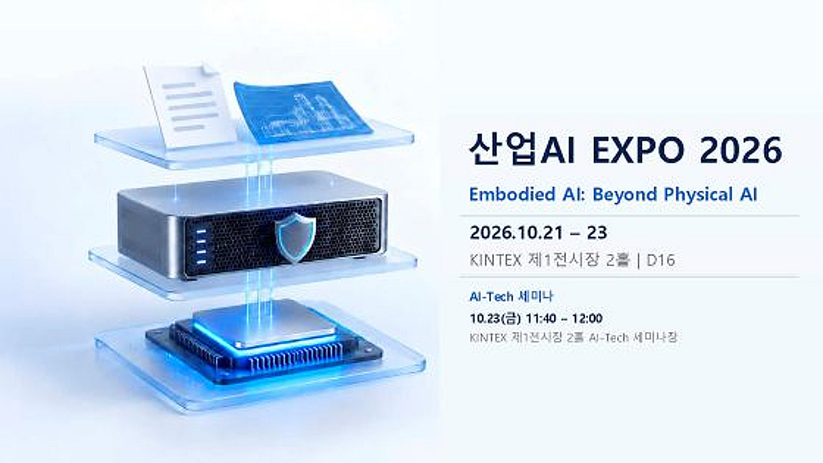 사이오닉에이아이, 산업AI EXPO서 '폐쇄망 AI 에이전트' 첫 공개 - 뉴스 썸네일 이미지