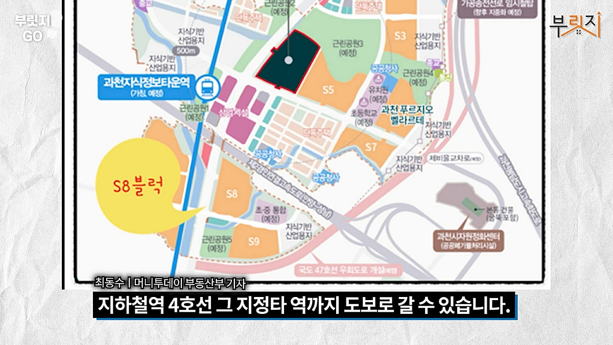 과천지정타 마지막 공공분양…'반값아파트' S8블록의 모든 것