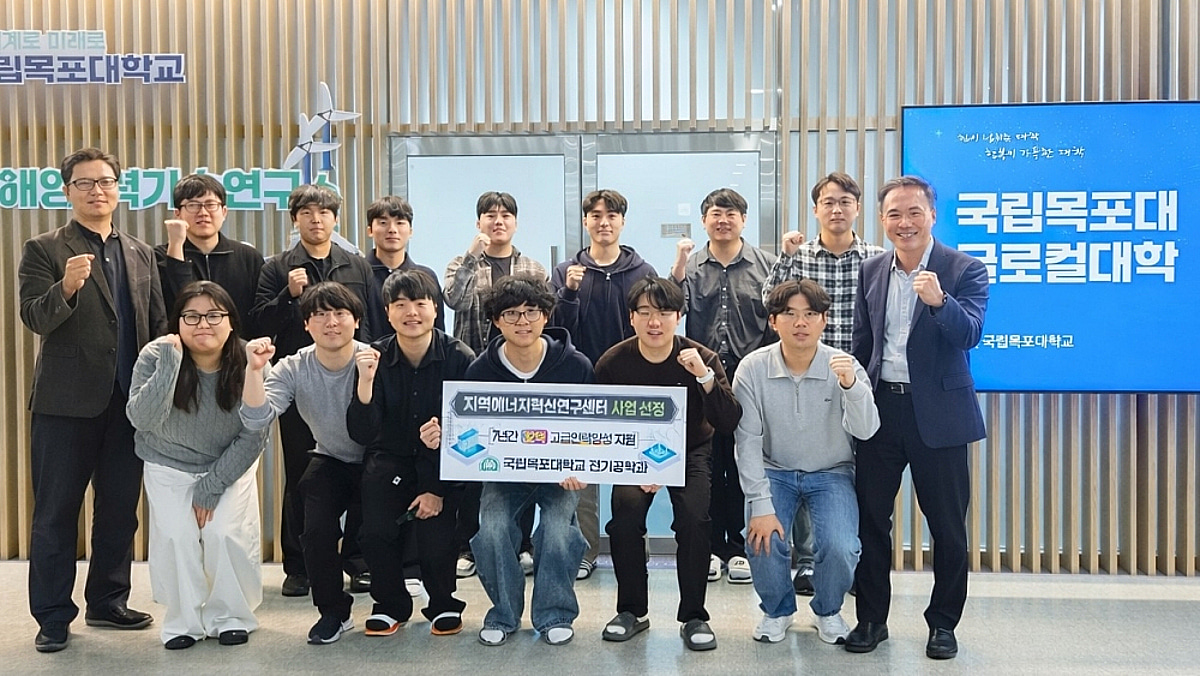 국립목포대 'AI 에너지 지역혁신연구센터', 기후부 공모 최종 선정 - 뉴스 썸네일 이미지