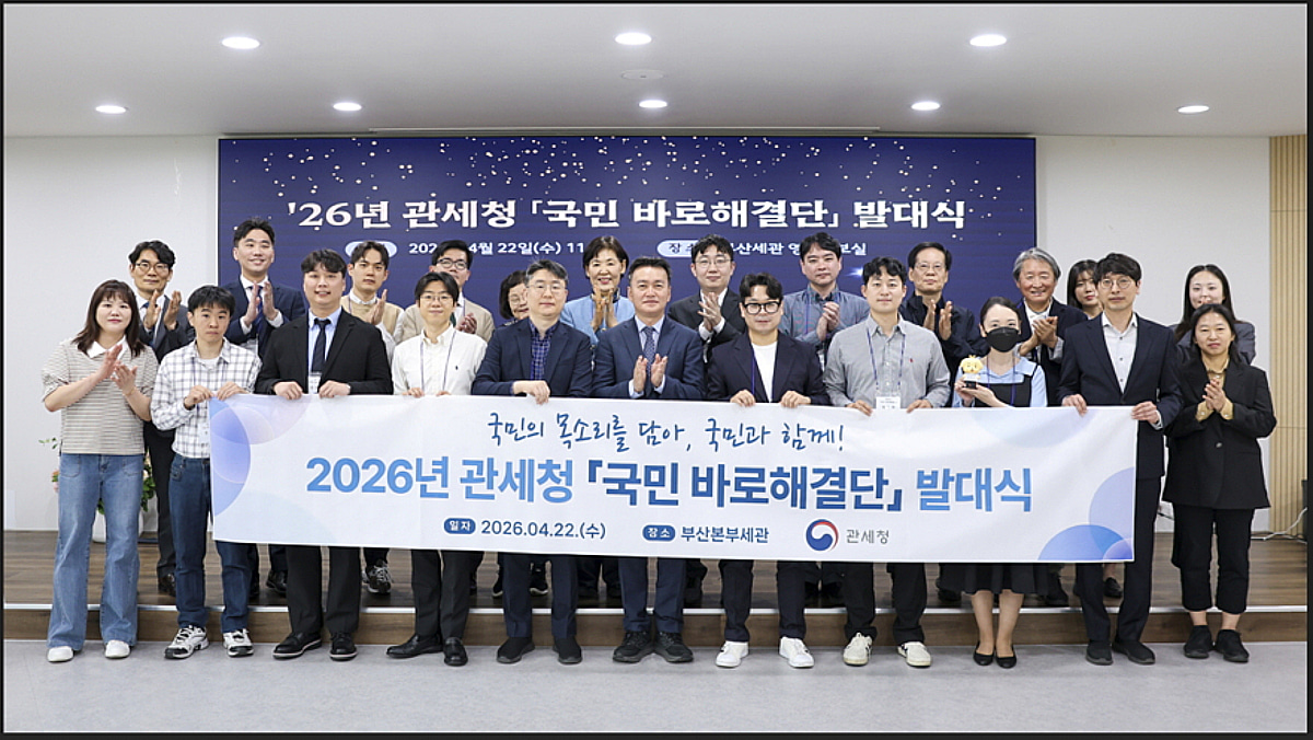 관세청, 국민 참여형 '바로해결단' 발족...규제 발굴부터 성과 홍보까지 - 뉴스 썸네일 이미지