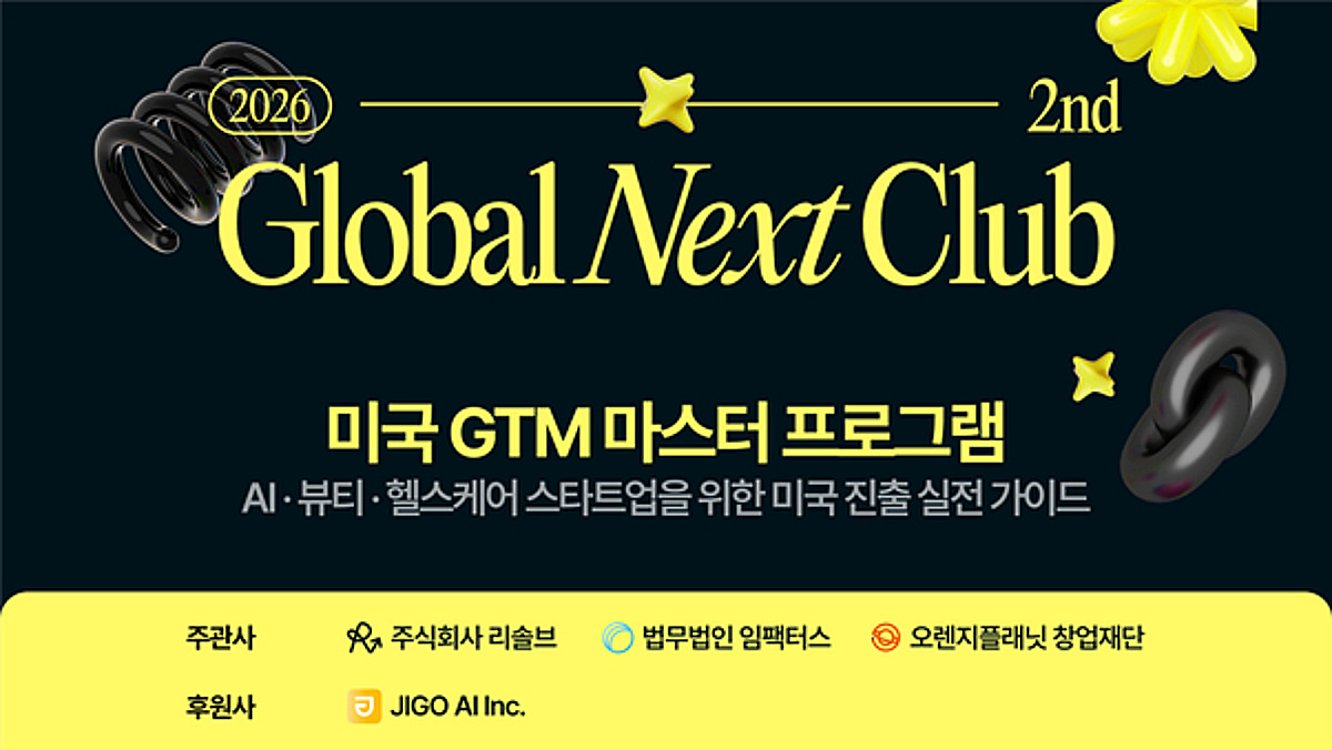 미국 진출 실전가이드 알려준다...'글로벌 넥스트 클럽' 2기 개최 - 뉴스 썸네일 이미지