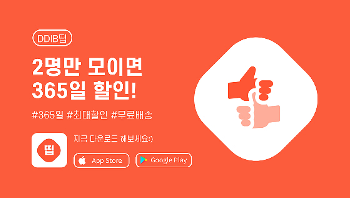 2인 공동구매 쇼핑 앱 'DDIB띱', 스트롱벤처스 투자 유치 - 뉴스 썸네일 이미지