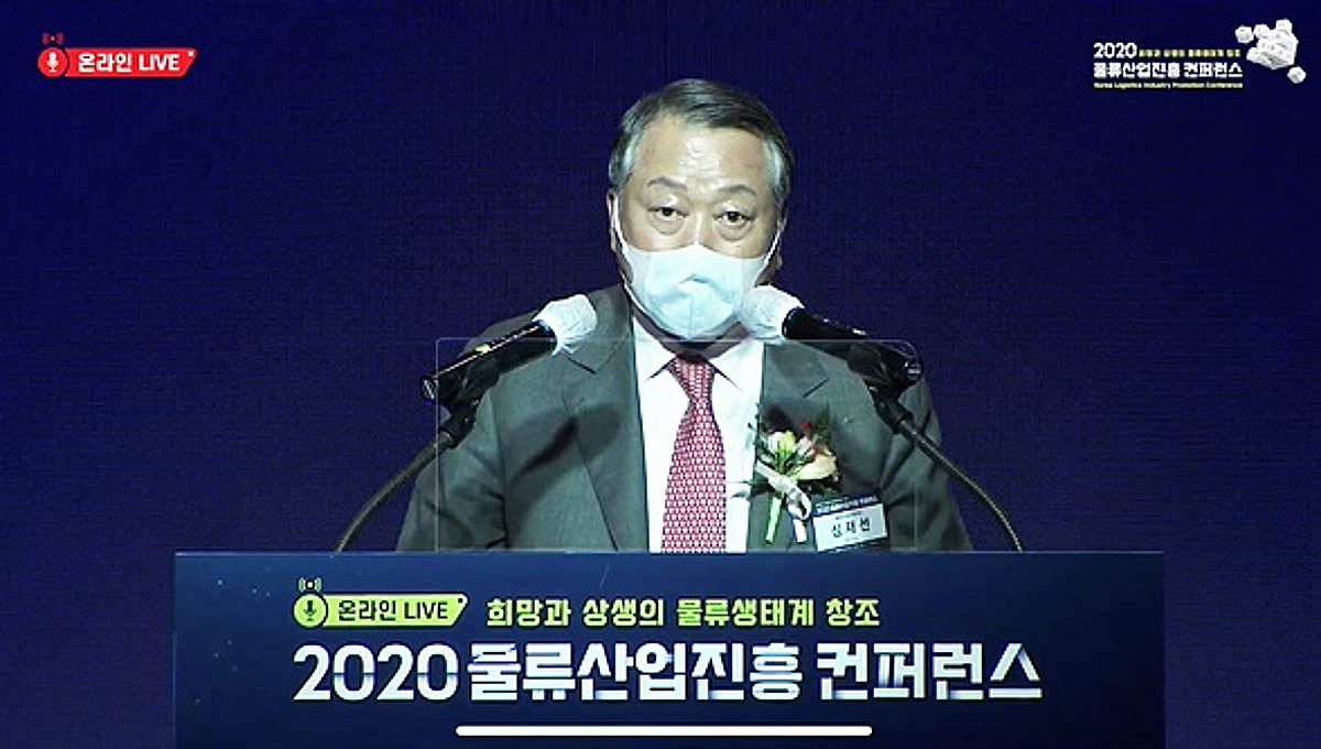온오프라인 2020 물류산업진흥 컨퍼런스 '성료' - 뉴스 썸네일 이미지