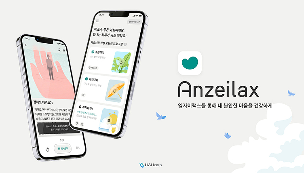 불안장애 DTx 엥자이랙스, 신의료기술 평가유예...현장 처방된다 - 뉴스 썸네일 이미지