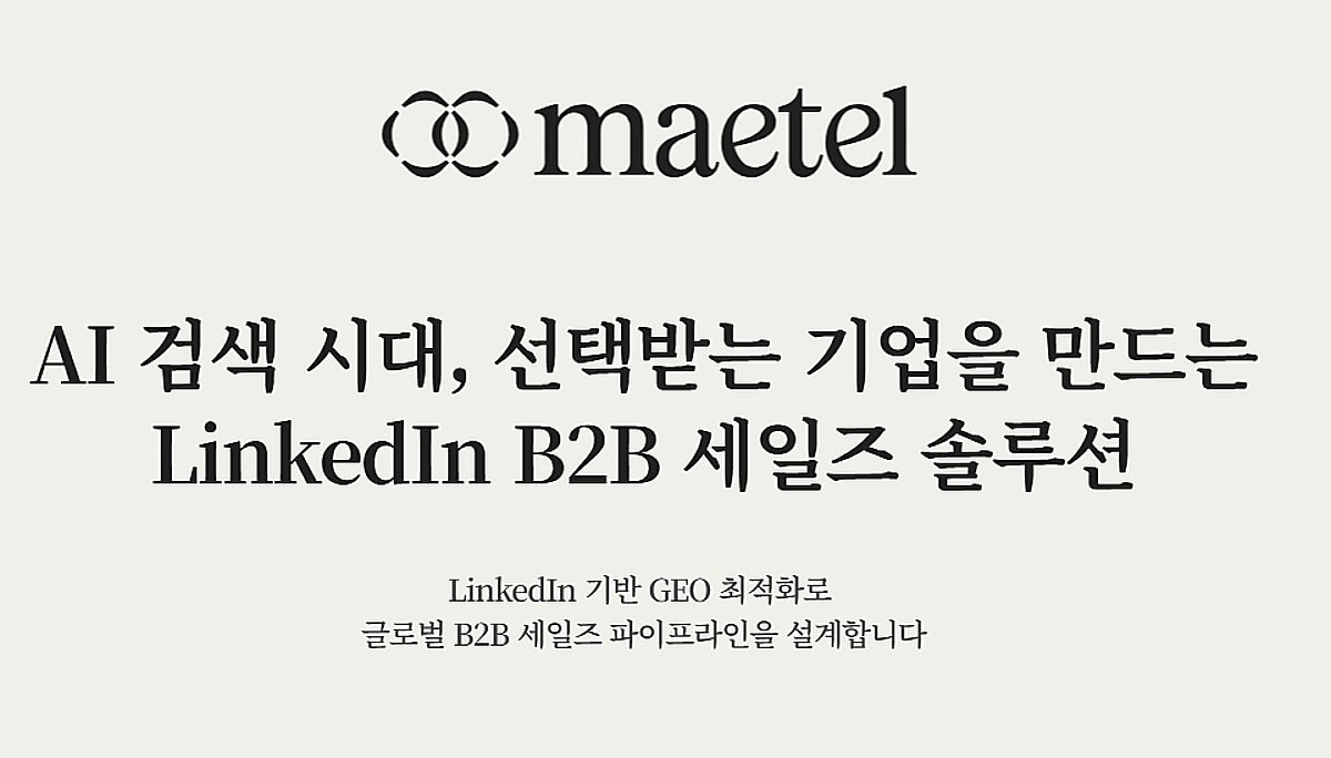 기업 '링크드인 세일즈' 돕는 메텔, 중기부 '초격차 DIPS' 선정 - 뉴스 썸네일 이미지