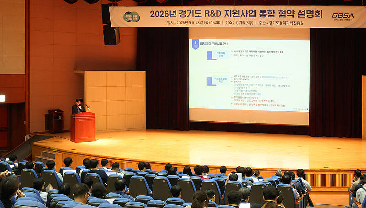 경쟁률 '27.8대 1'...경과원, 중소기업 R&D에 55억 지원 본격화 - 뉴스 썸네일 이미지