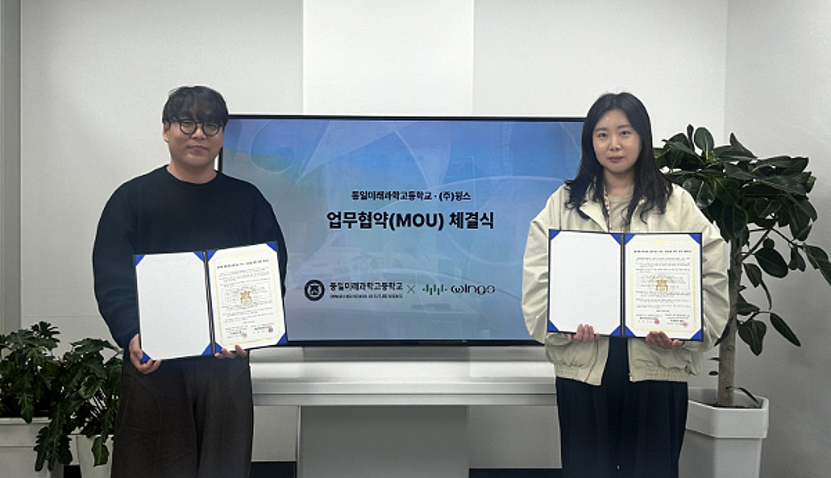 윙스·동일미래과학고, AI 인재 양성 '협약형 특성화고' MOU - 뉴스 썸네일 이미지