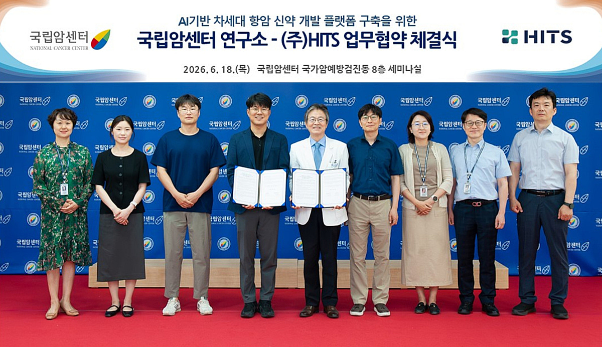 국립암센터, 히츠와 'AI신약 개발' 맞손..."항암제 특화모델 구현" - 뉴스 썸네일 이미지