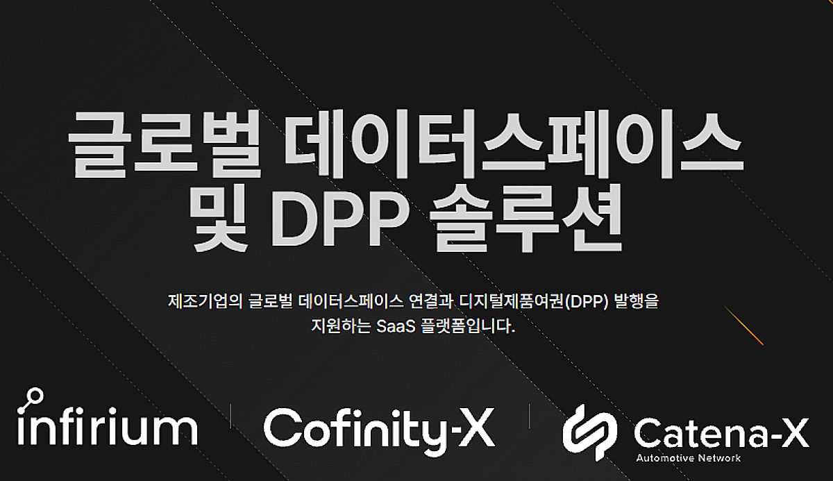 IBCT, 글로벌 공급망·DPP 대응 '인피리움' 조달청 혁신제품 선정 - 뉴스 썸네일 이미지