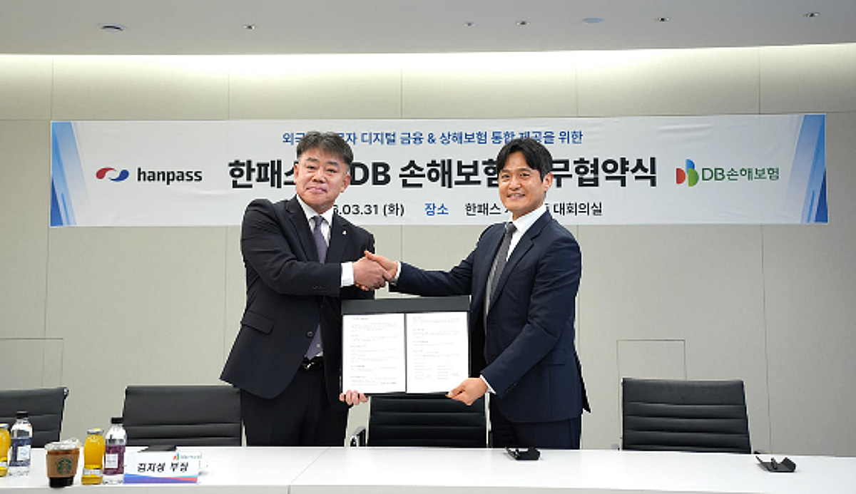 한패스, DB손해보험과 보험서비스 활성화 위한 업무협약 체결
