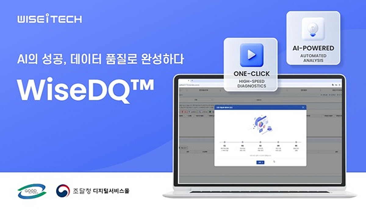 위세아이텍, '공공솔루션마켓'서 AI 데이터 품질 관리 전략 발표