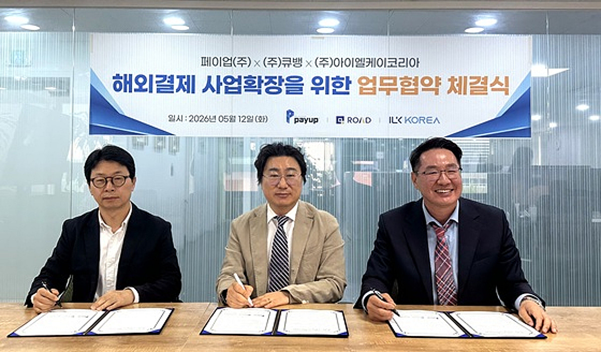 큐뱅, 페이업과 손잡고 글로벌 결제망 'ROAD' 확장 가속화 - 뉴스 썸네일 이미지