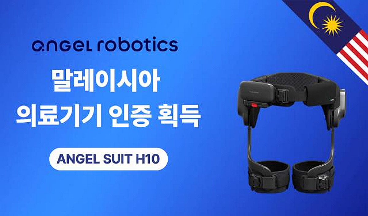 [더벨]엔젤로보틱스, 말레이시아서 H10 인허가 획득