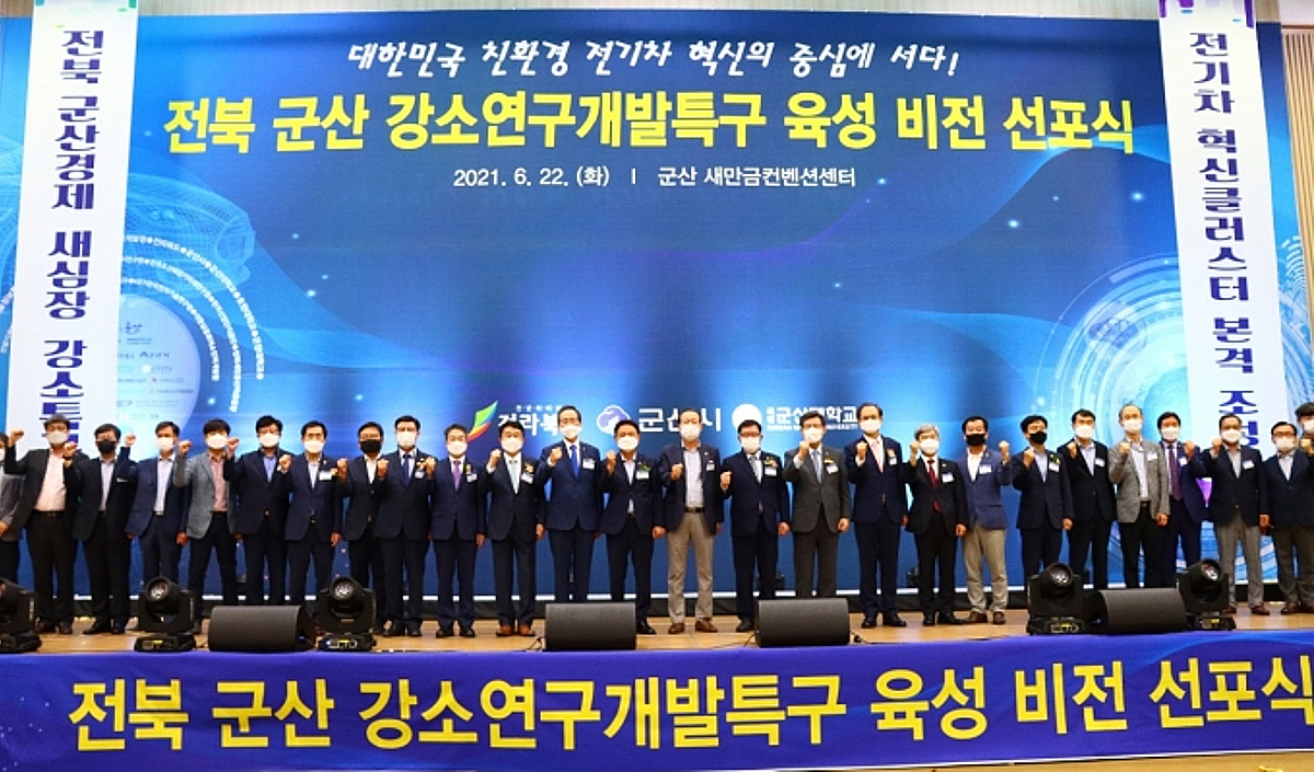 군산대, 군산강소특구 비전 선포식 진행 - 뉴스 썸네일 이미지