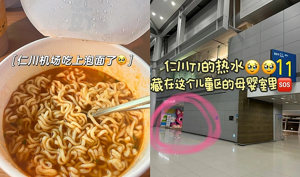 인천공항 수유실에서 컵라면 먹는 중국인? 온수 끊어야 하나 논란