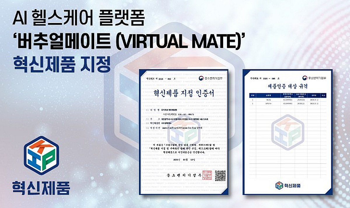 마이베네핏 AI 헬스케어 솔루션, 조달청 혁신제품 2연속 지정 - 뉴스 썸네일 이미지