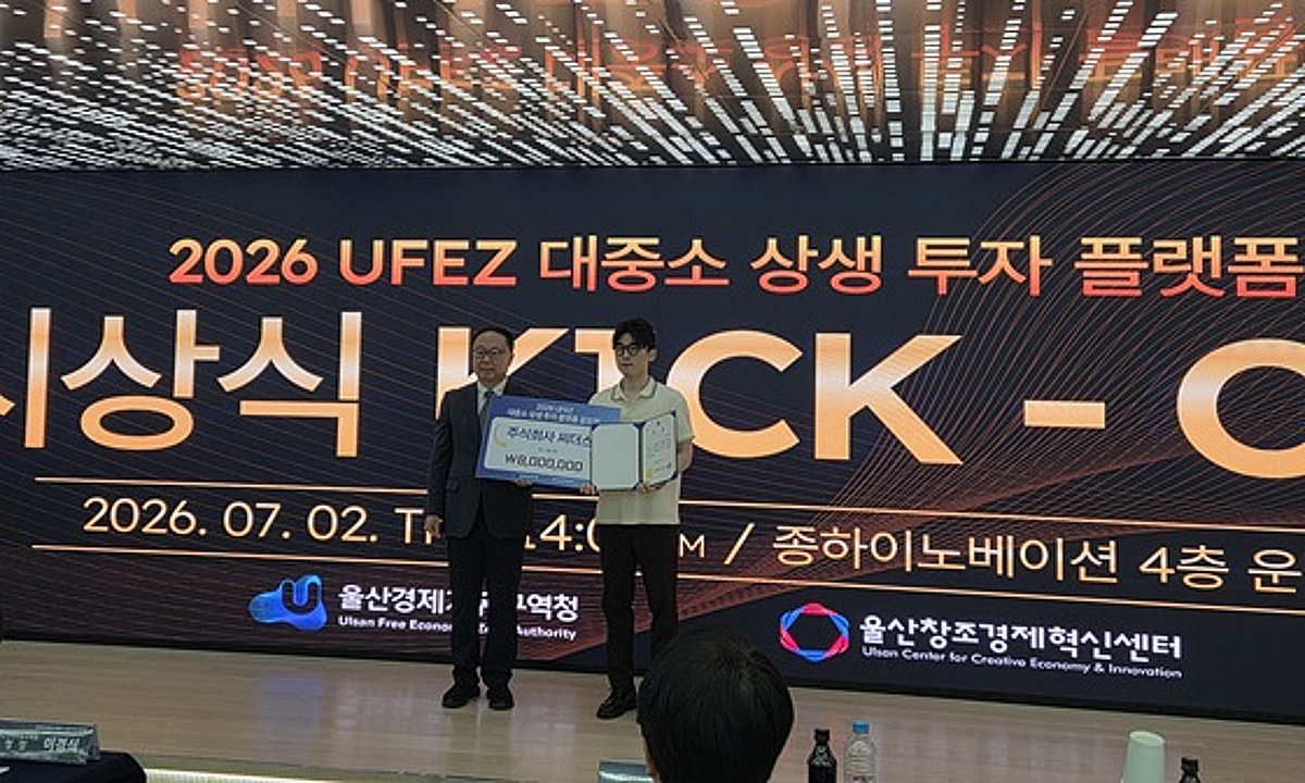 씨더스, '2026 UFEZ 대중소 상생투자 플랫폼' 울산시장상 수상