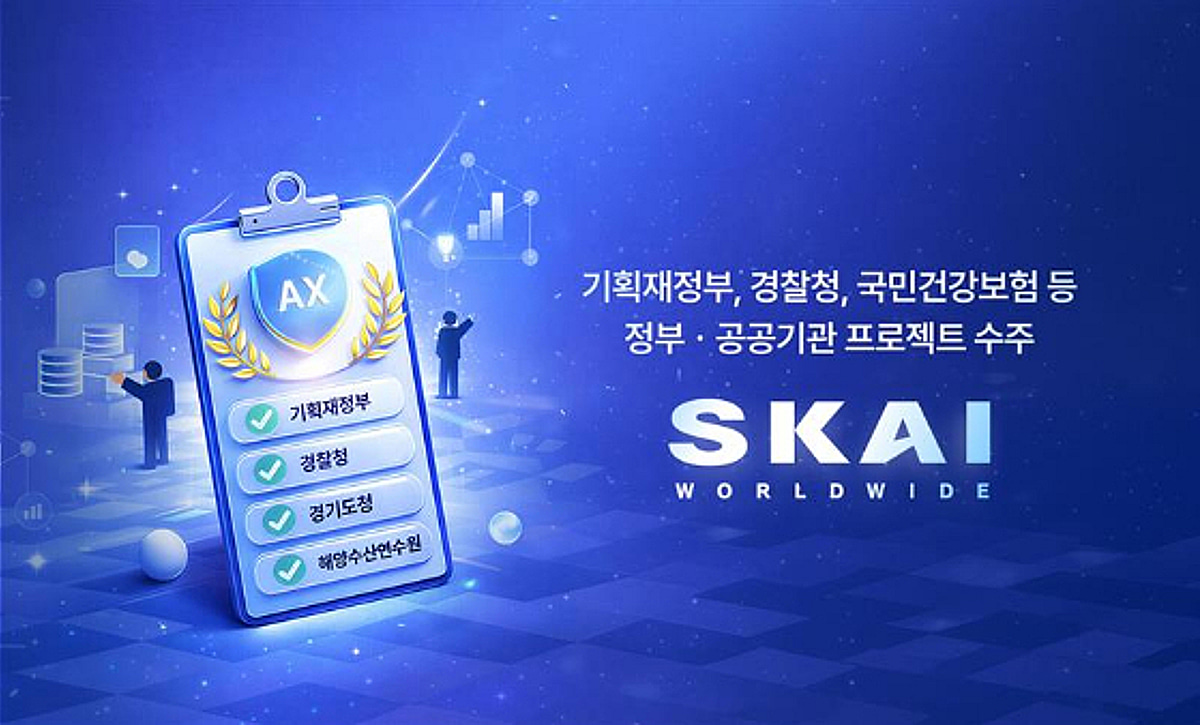 SKAI월드와이드 
