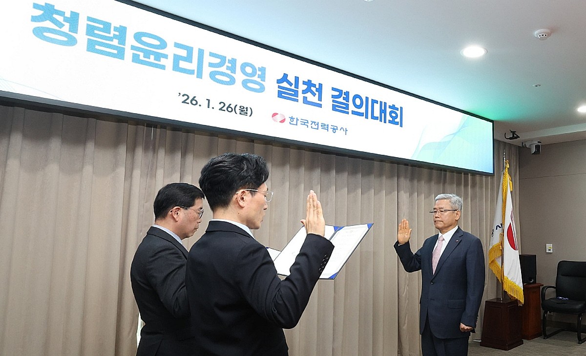 한국전력, 신뢰받는 한전 구현 위한 청렴실천 결의대회 개최 - 뉴스 썸네일 이미지