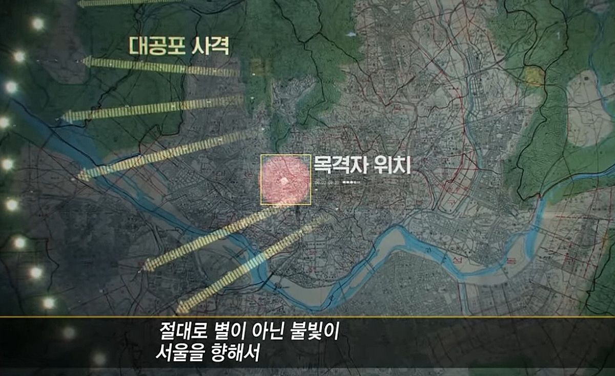 청와대 상공에 나타난 미확인 비행체에 대공포 퍼부었던 그날의 진실
